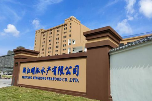 浙江明泓水产有限公司